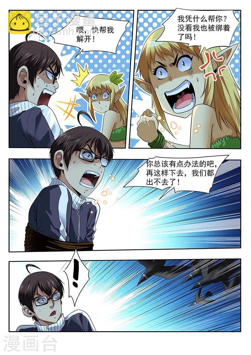 第20话 诱饵
