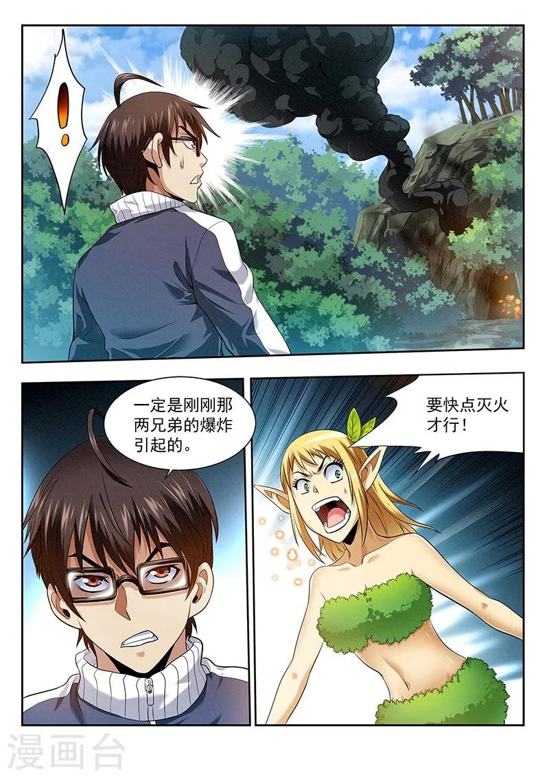 第21话 救火