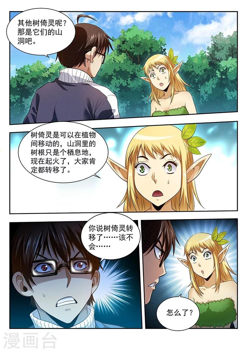 第21话 救火