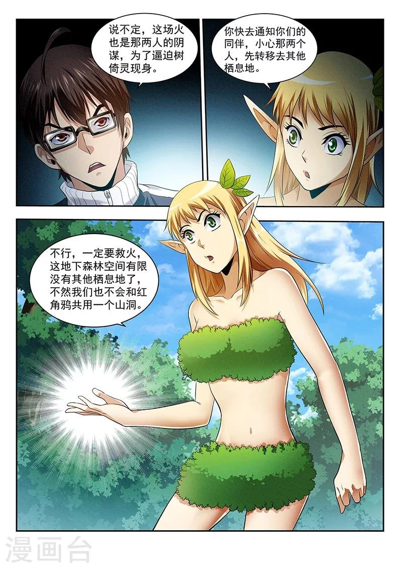 第21话 救火