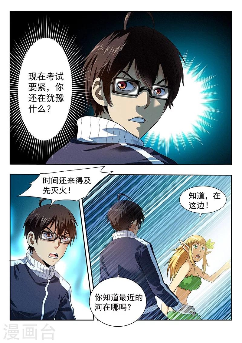 第21话 救火