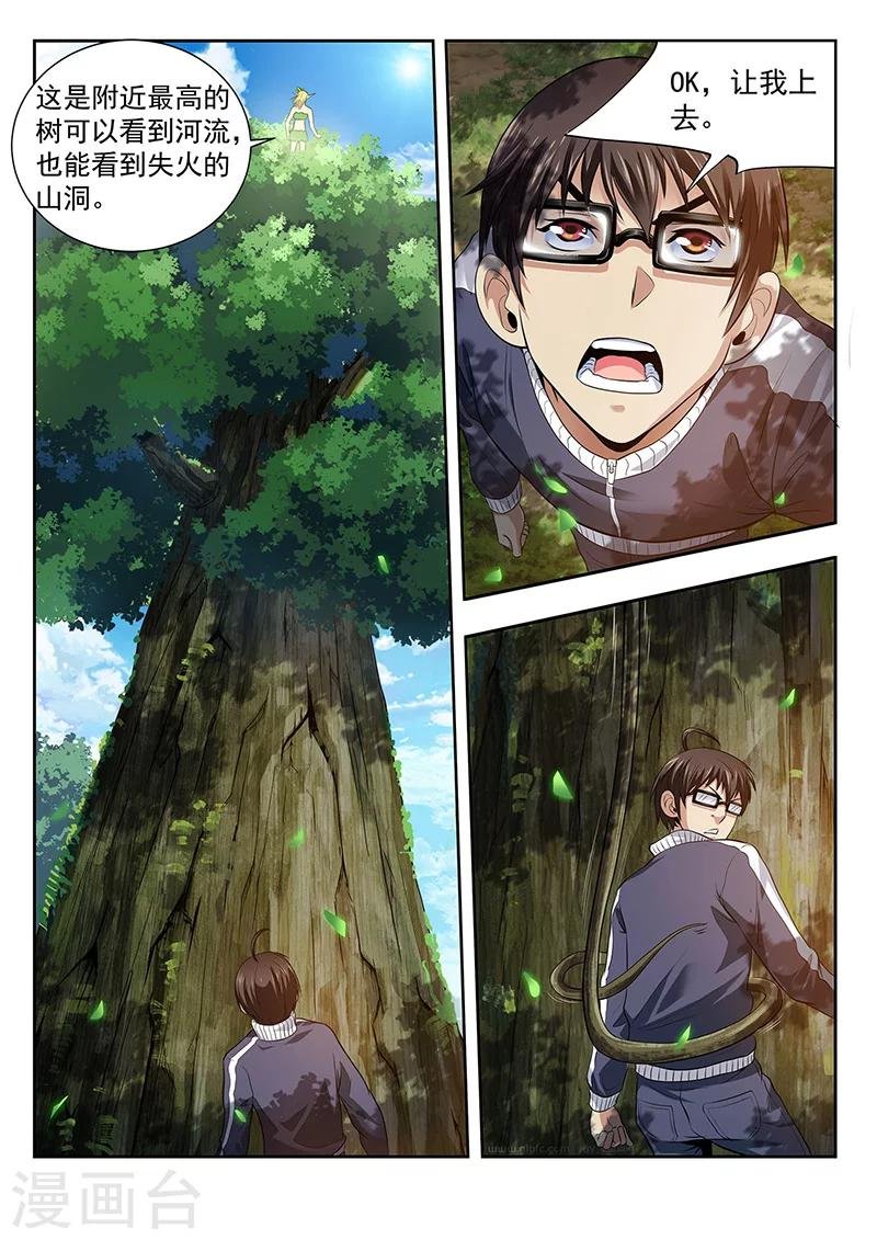 第21话 救火