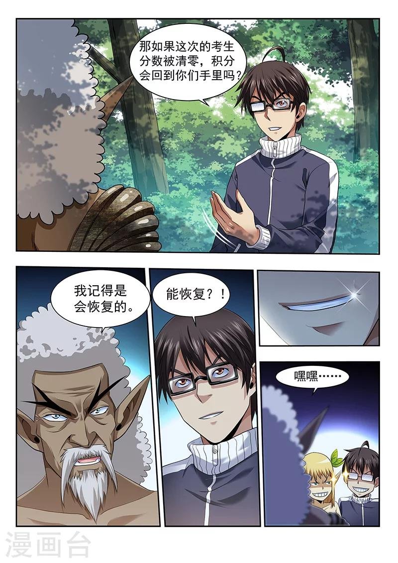 第23话 清零