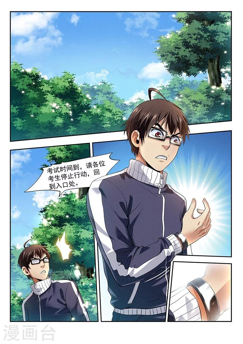 第24话 还有笔试