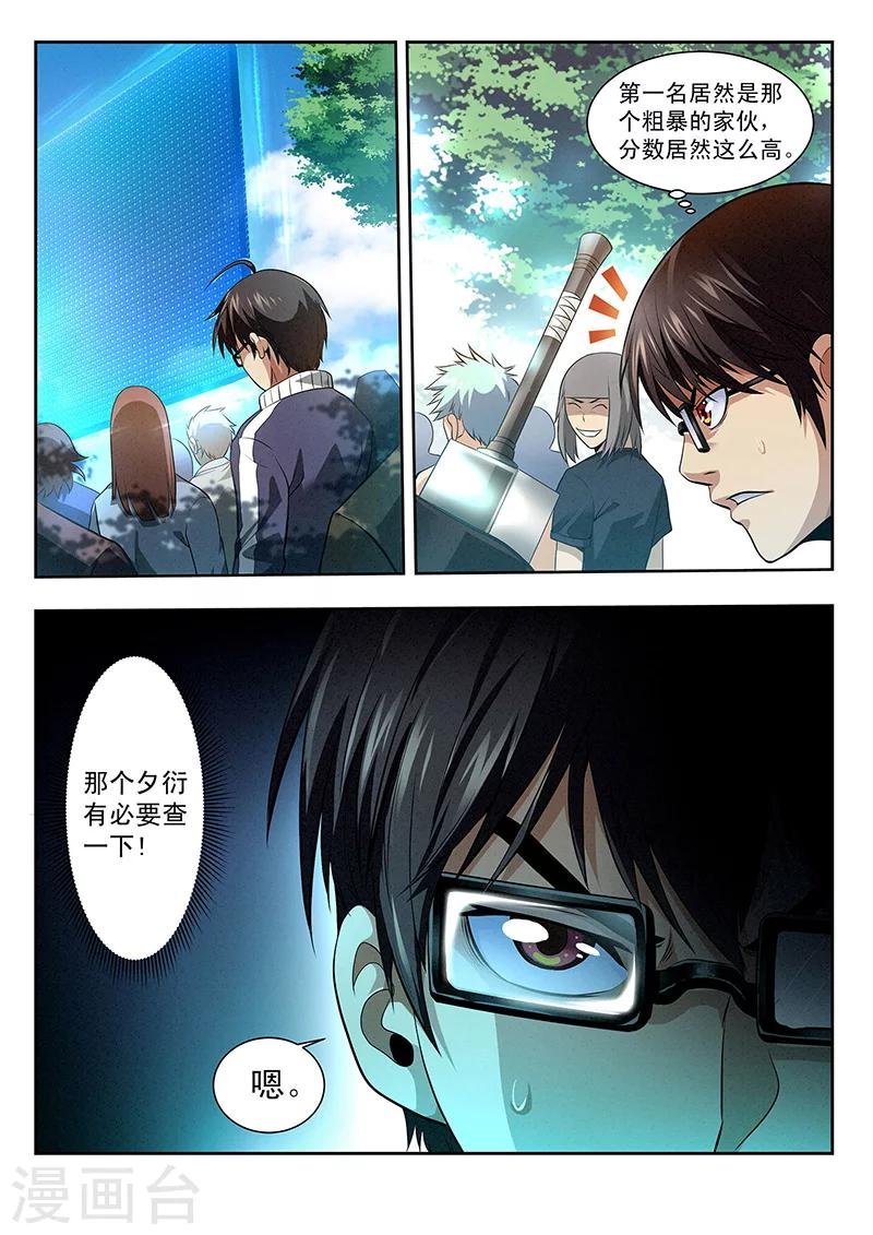第24话 还有笔试