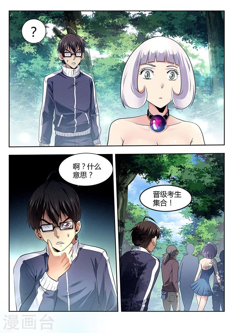 第24话 还有笔试