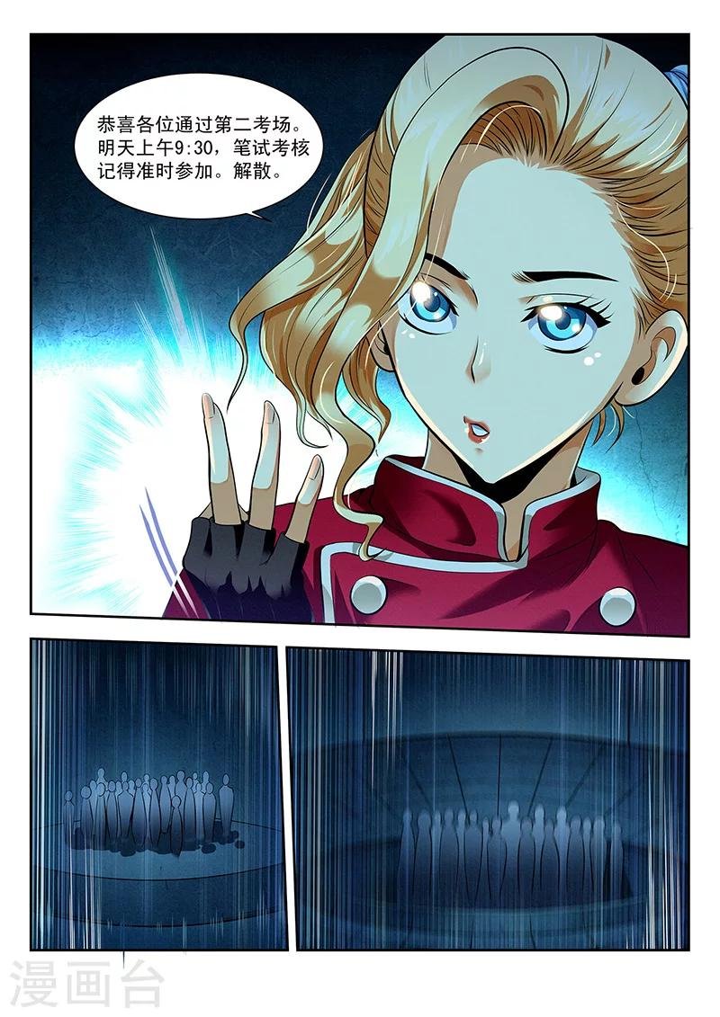 第24话 还有笔试