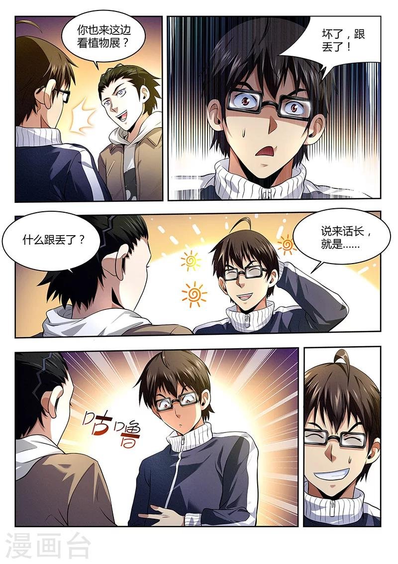 第25话 我们是发小
