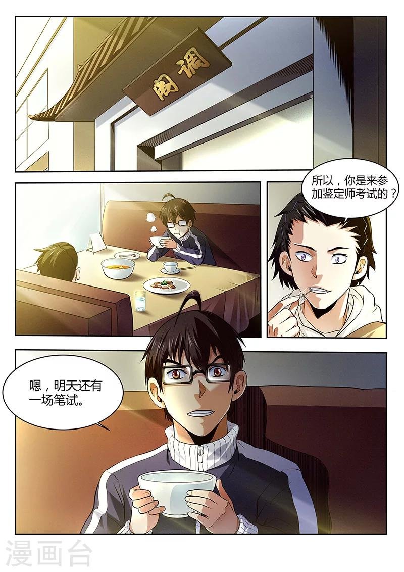 第25话 我们是发小