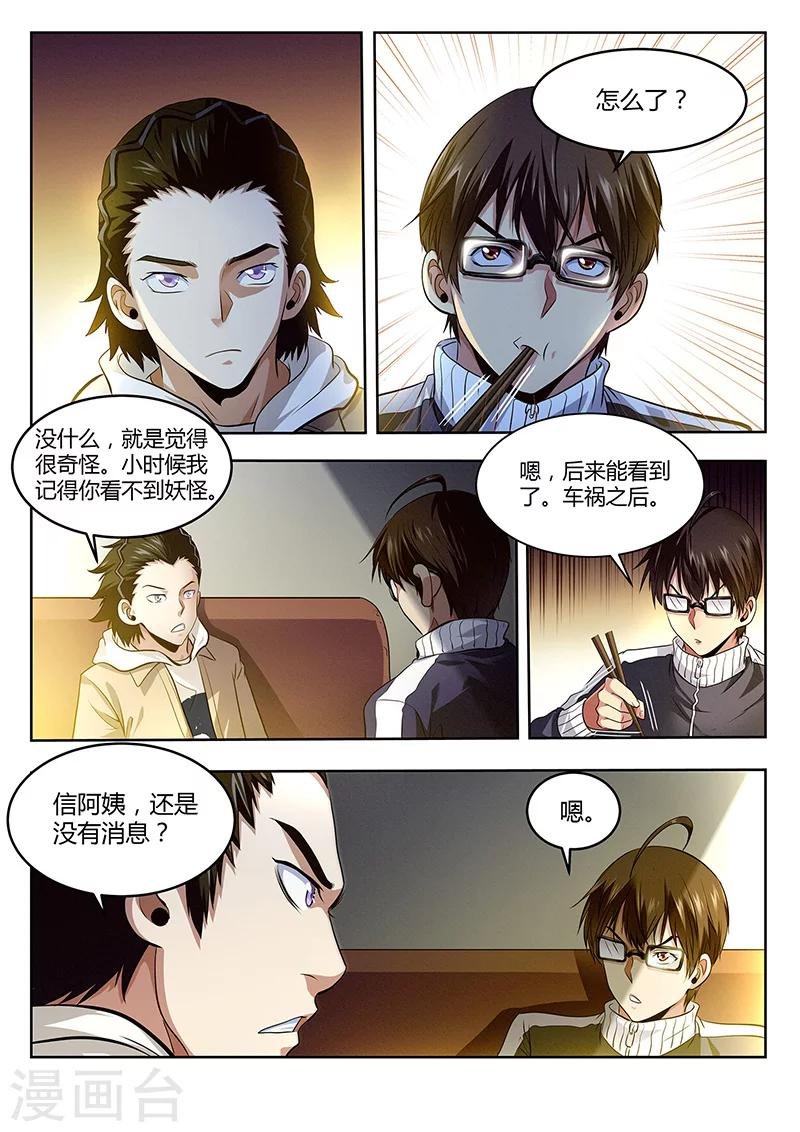 第25话 我们是发小