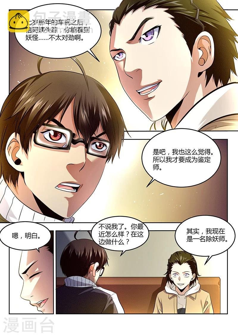 第25话 我们是发小