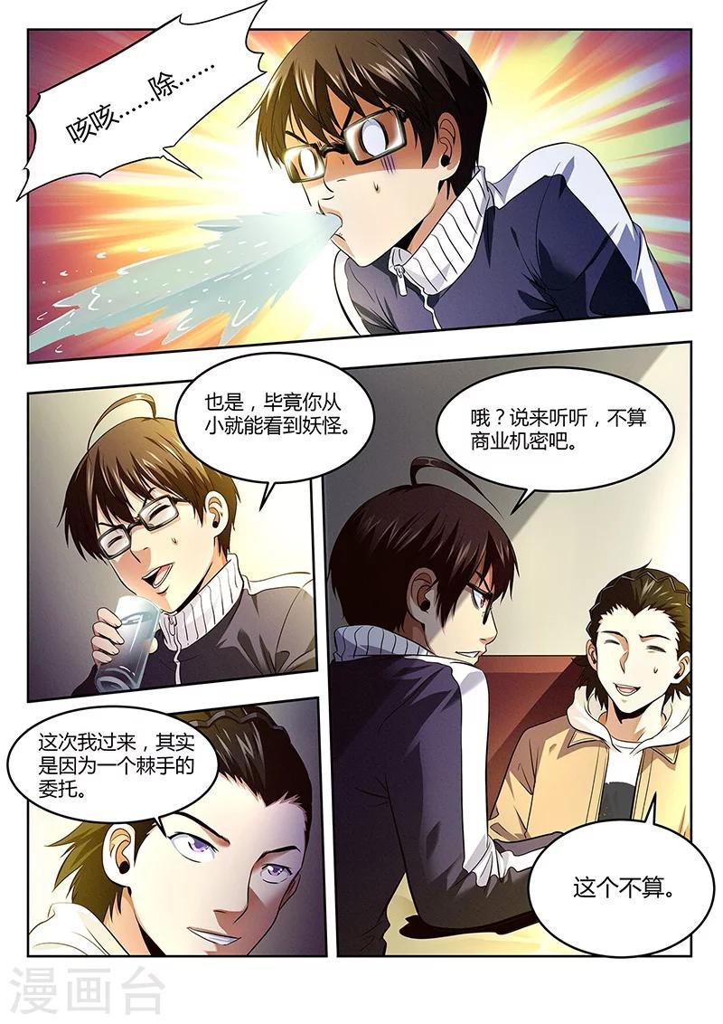 第25话 我们是发小