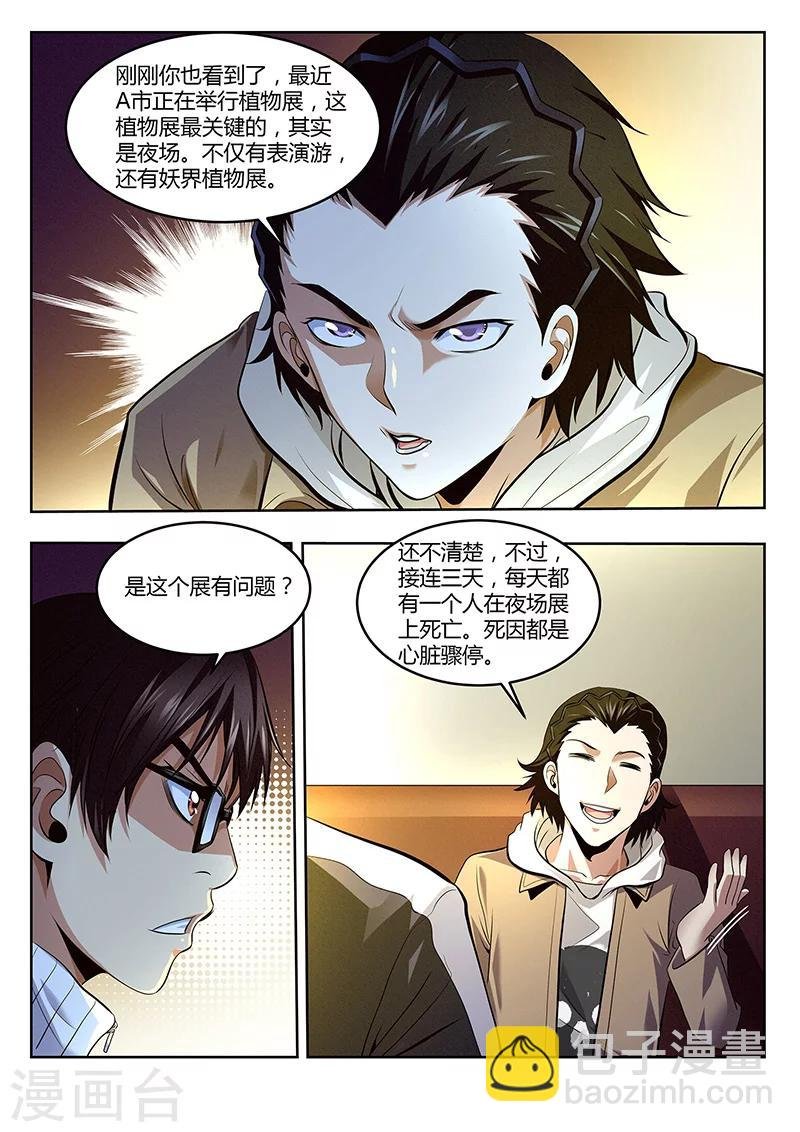 第25话 我们是发小