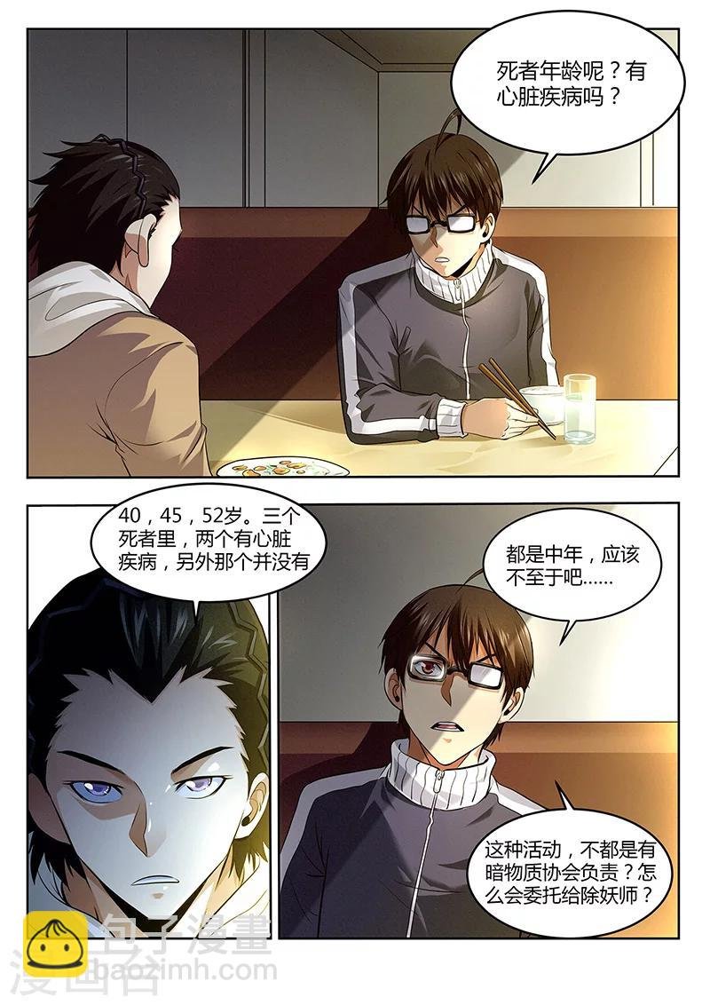 第25话 我们是发小