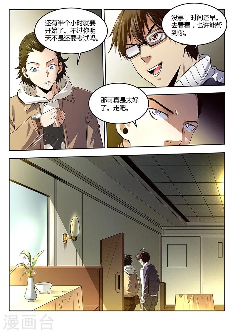 第25话 我们是发小