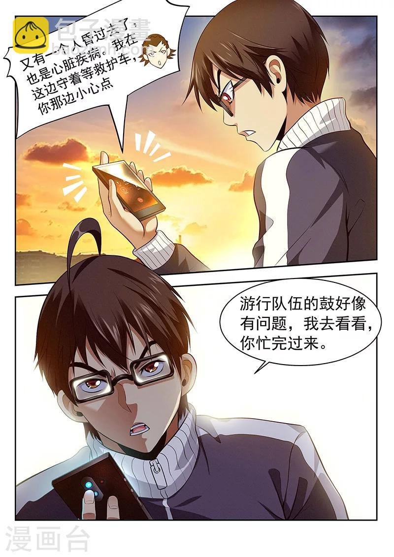 第26话 怎么又是你