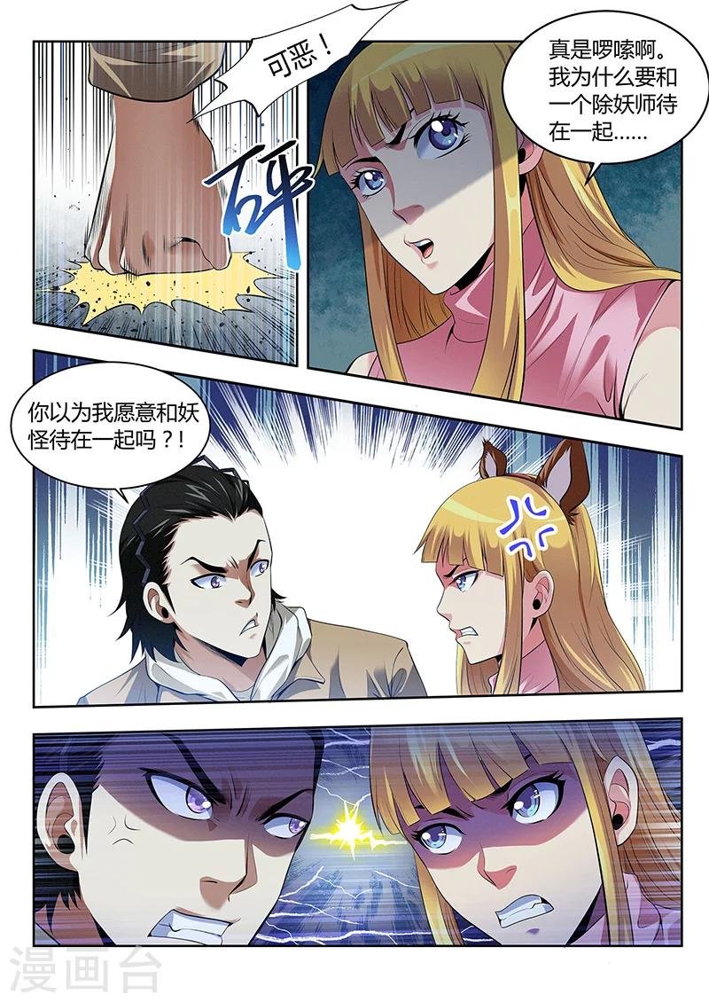 第28话 水火不容