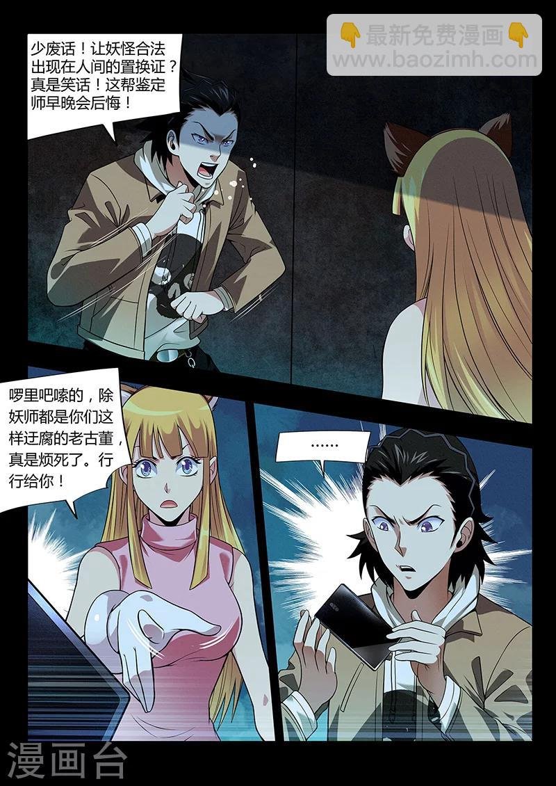第28话 水火不容