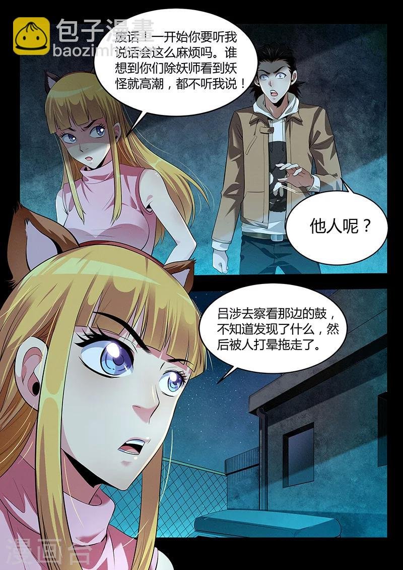 第28话 水火不容