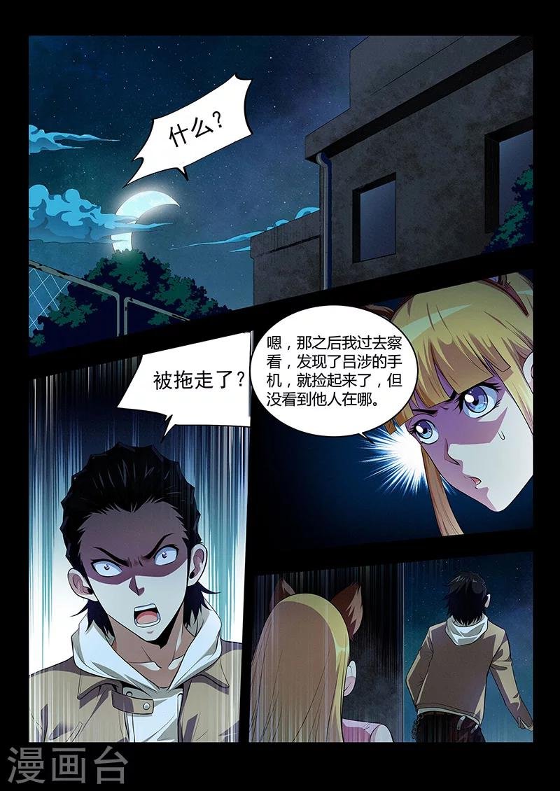 第29话 潜入调查