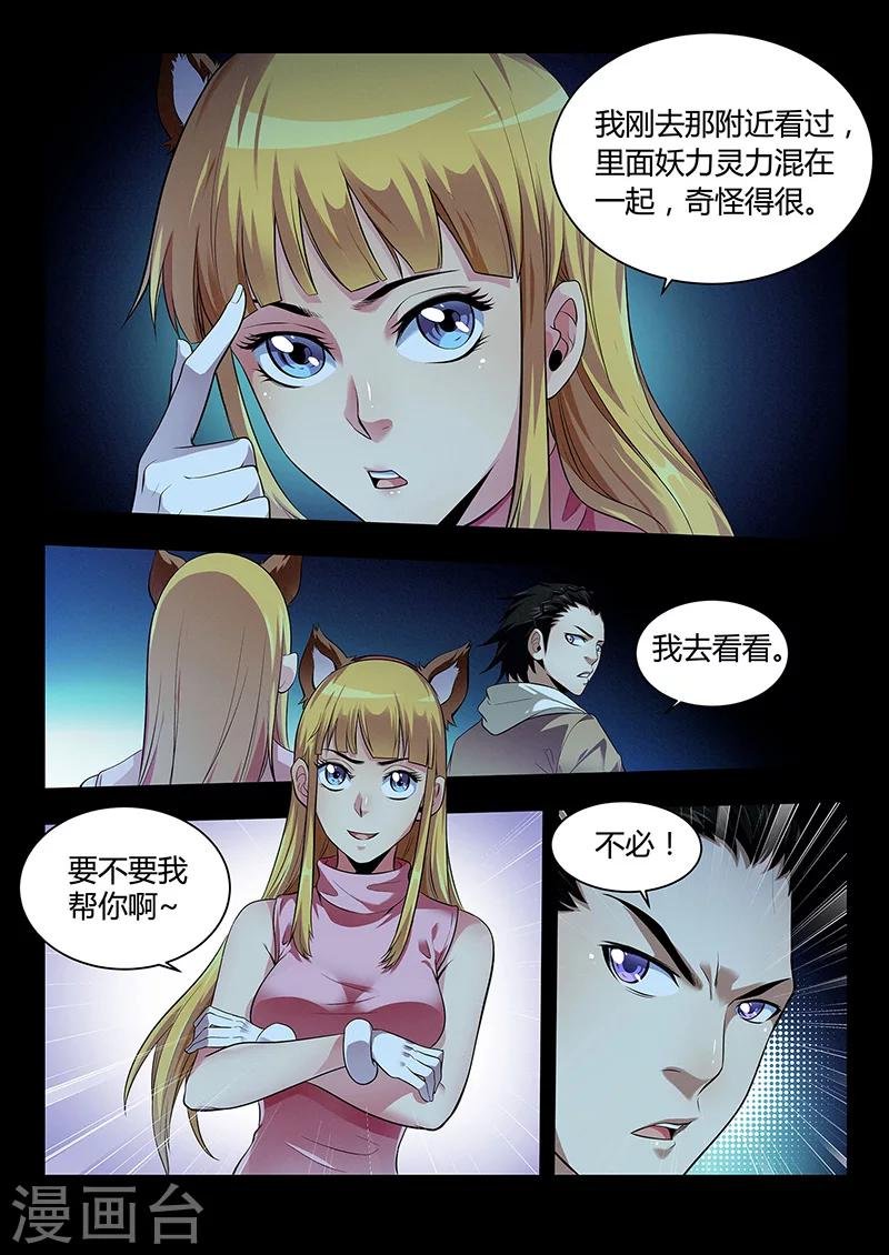 第29话 潜入调查