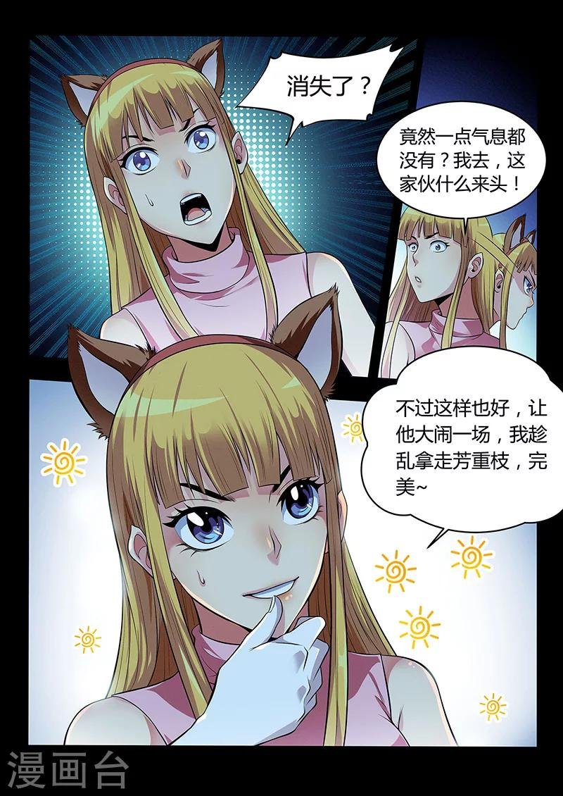 第29话 潜入调查