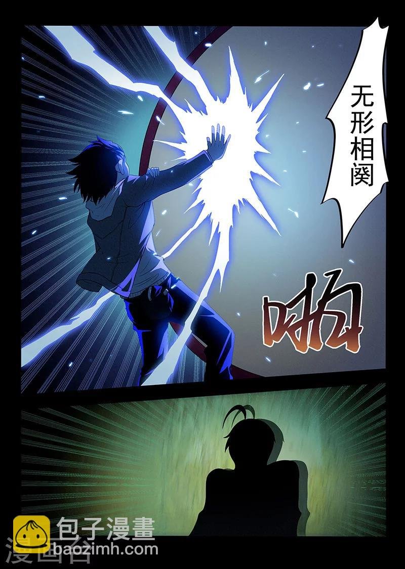 第29话 潜入调查