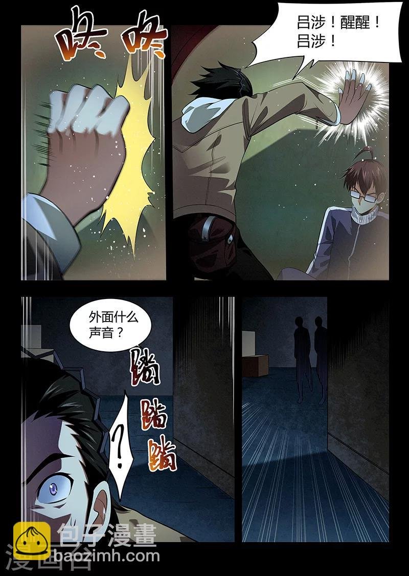 第29话 潜入调查