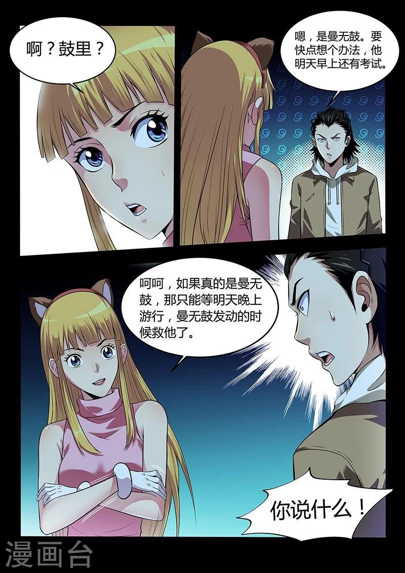 第29话 潜入调查