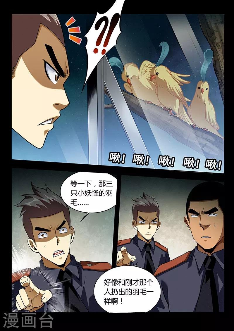 第31话 三根羽毛