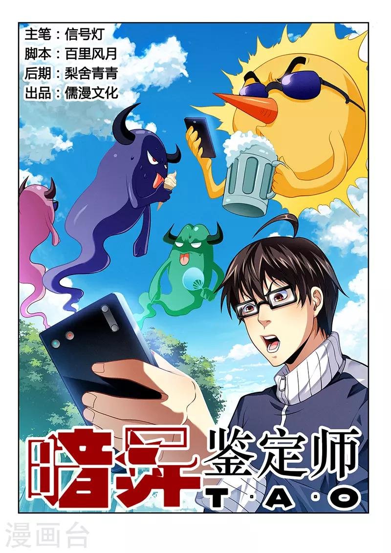 第32话 妖友圈