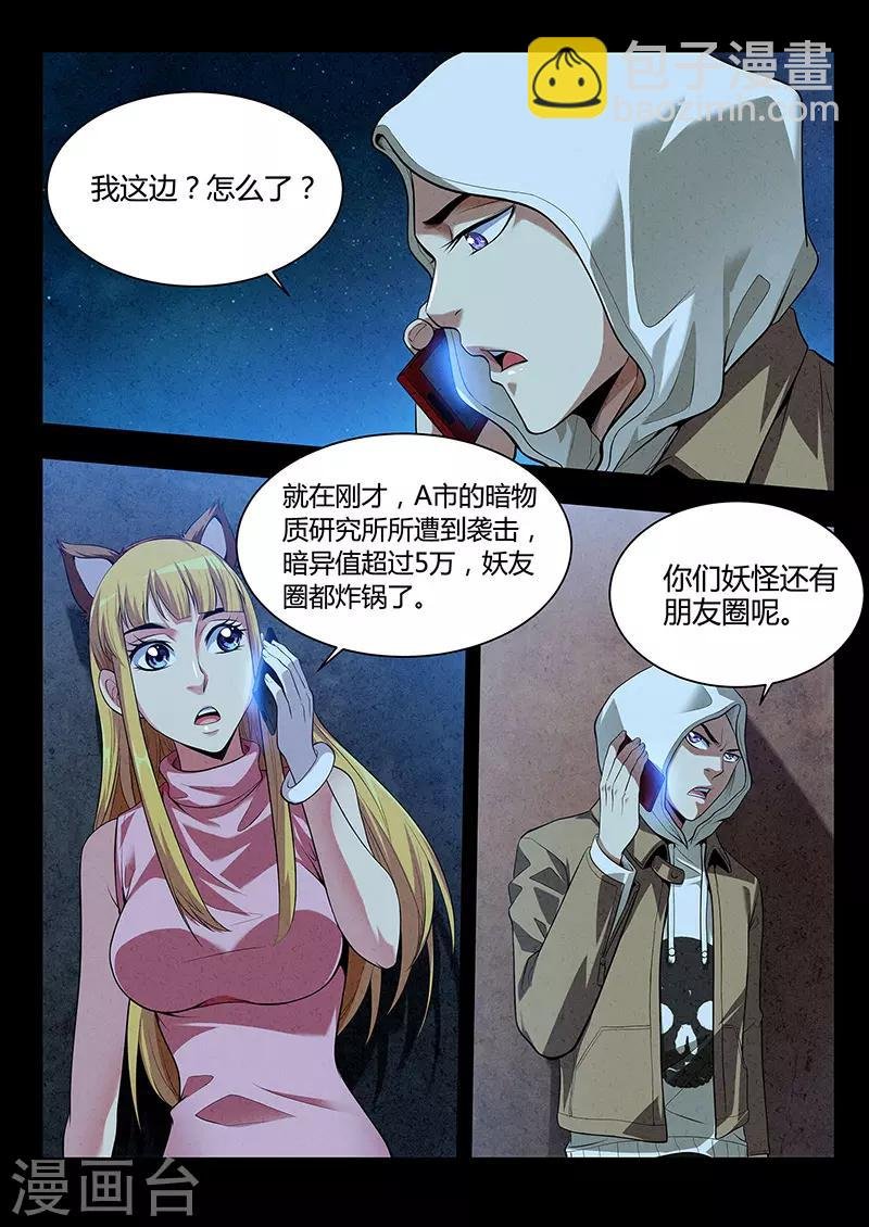 第32话 妖友圈