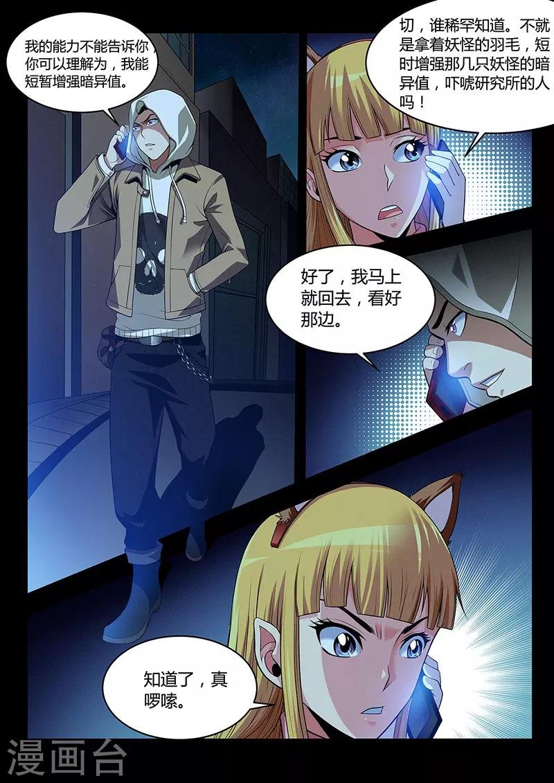 第32话 妖友圈