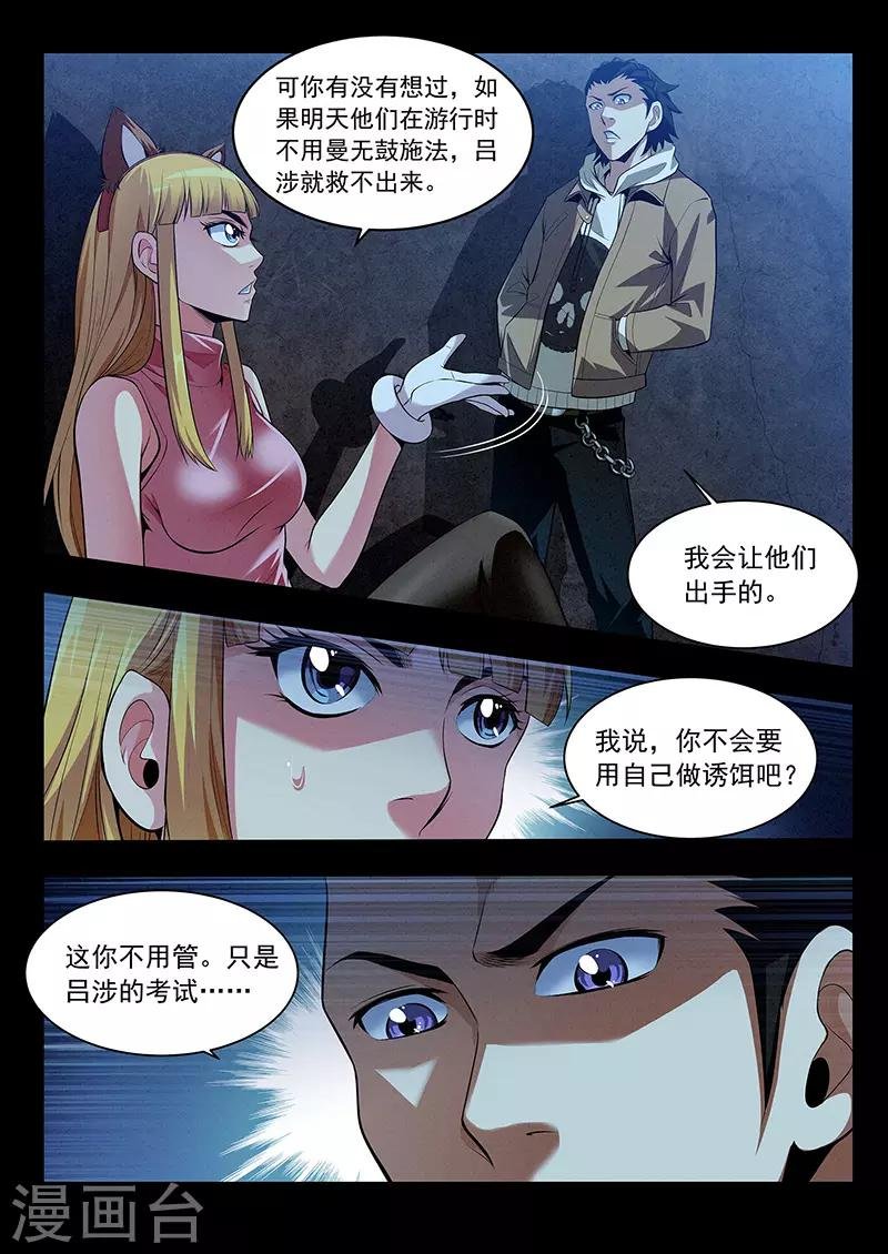 第32话 妖友圈
