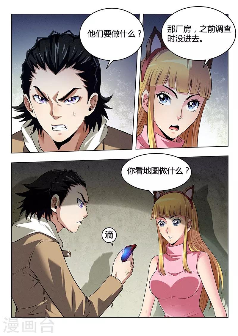 第32话 妖友圈