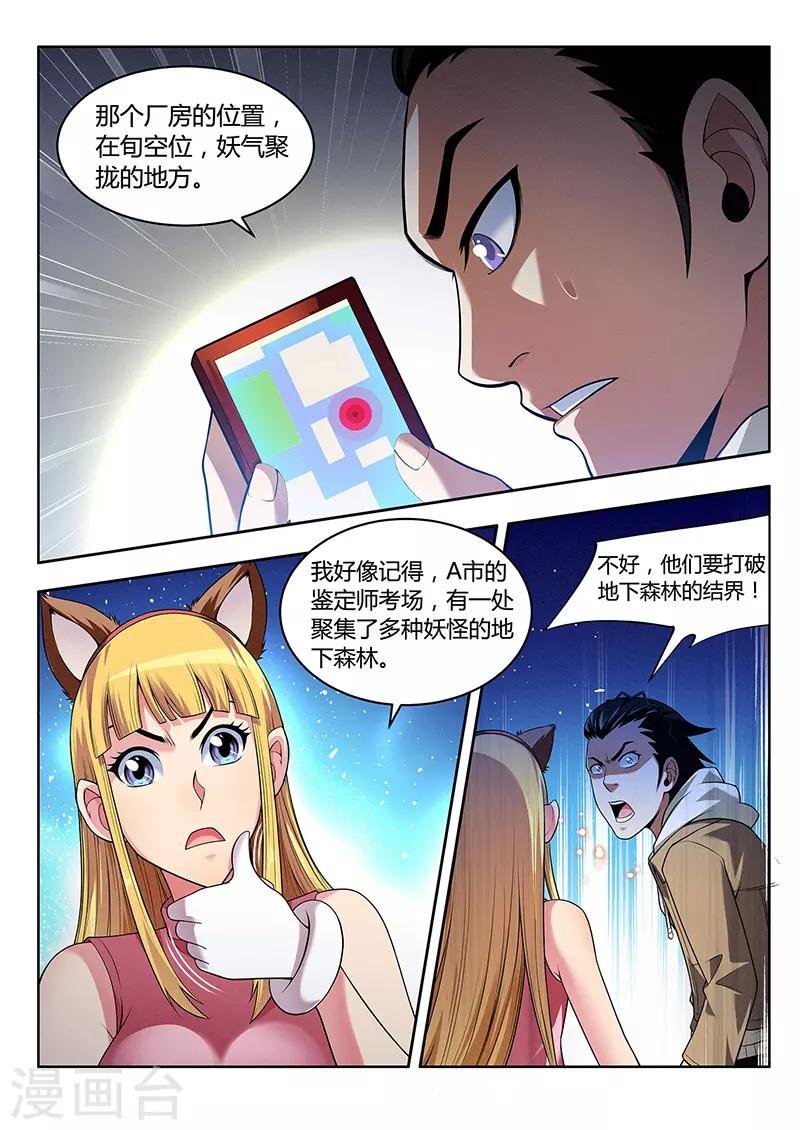 第32话 妖友圈