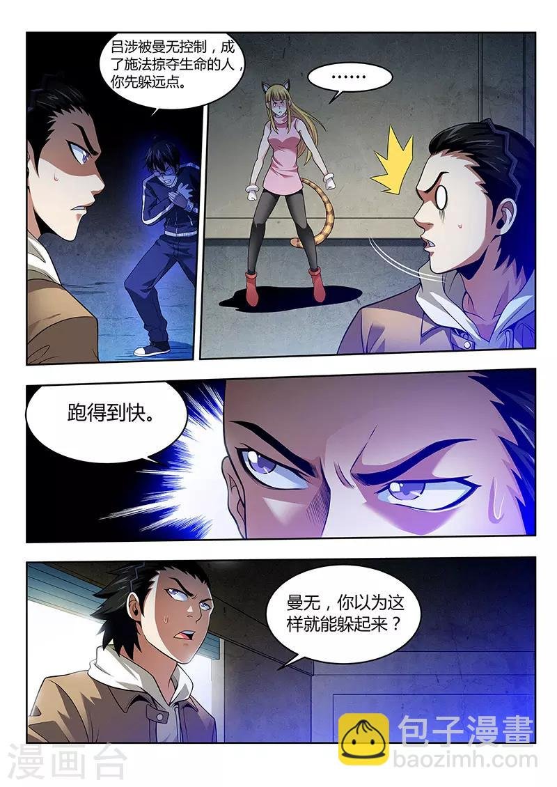 第33话 曼无现身