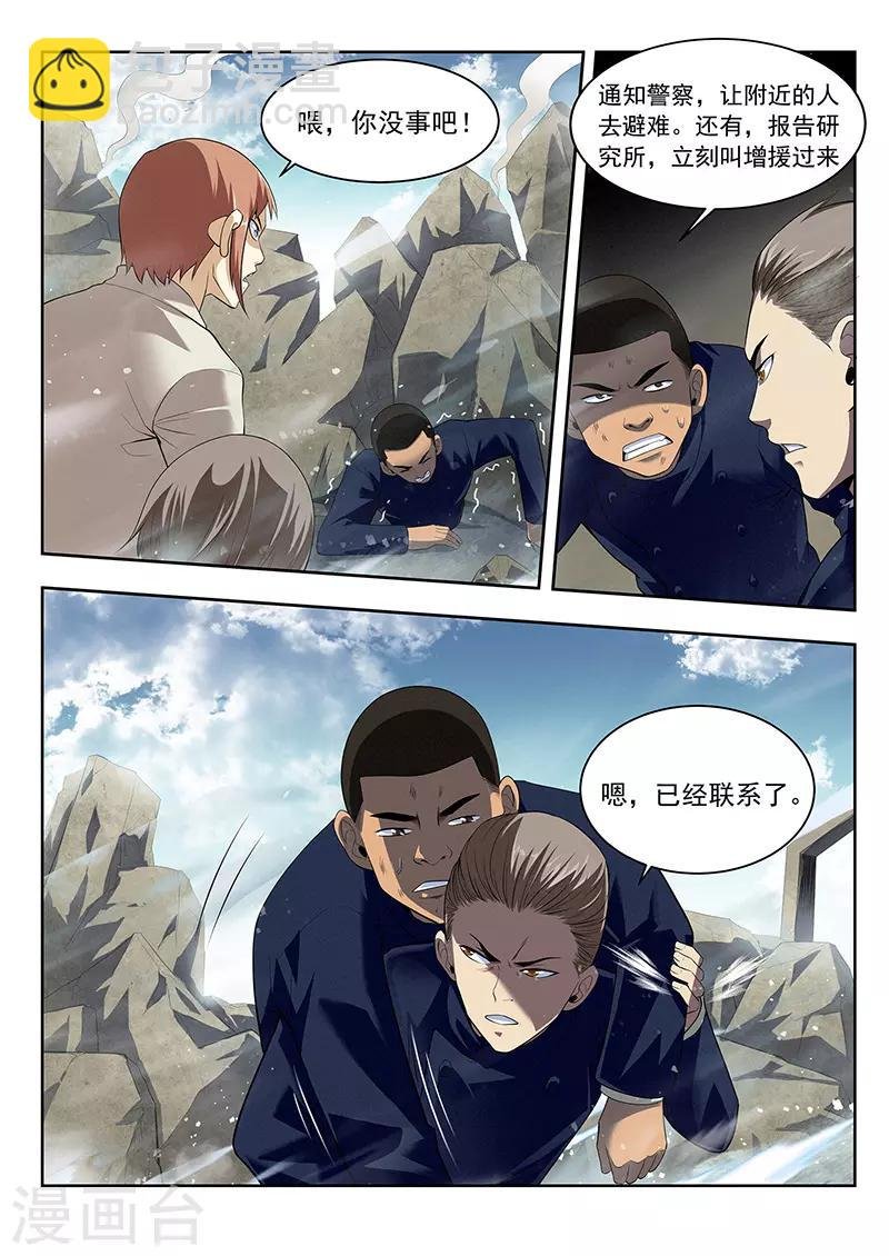 第35话 大妖怪