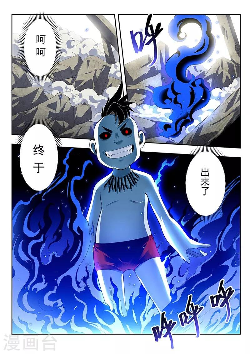 第35话 大妖怪
