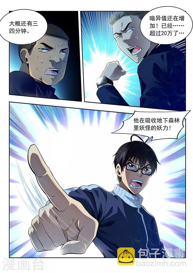第35话 大妖怪