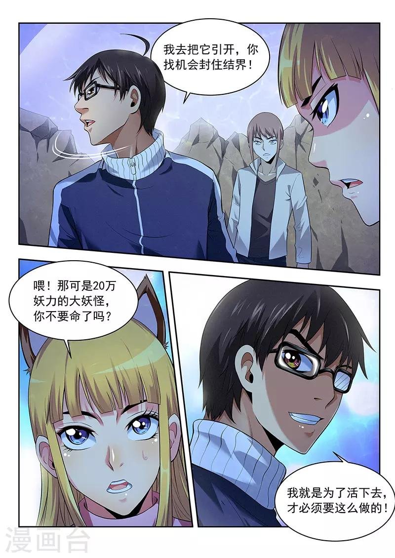 第35话 大妖怪