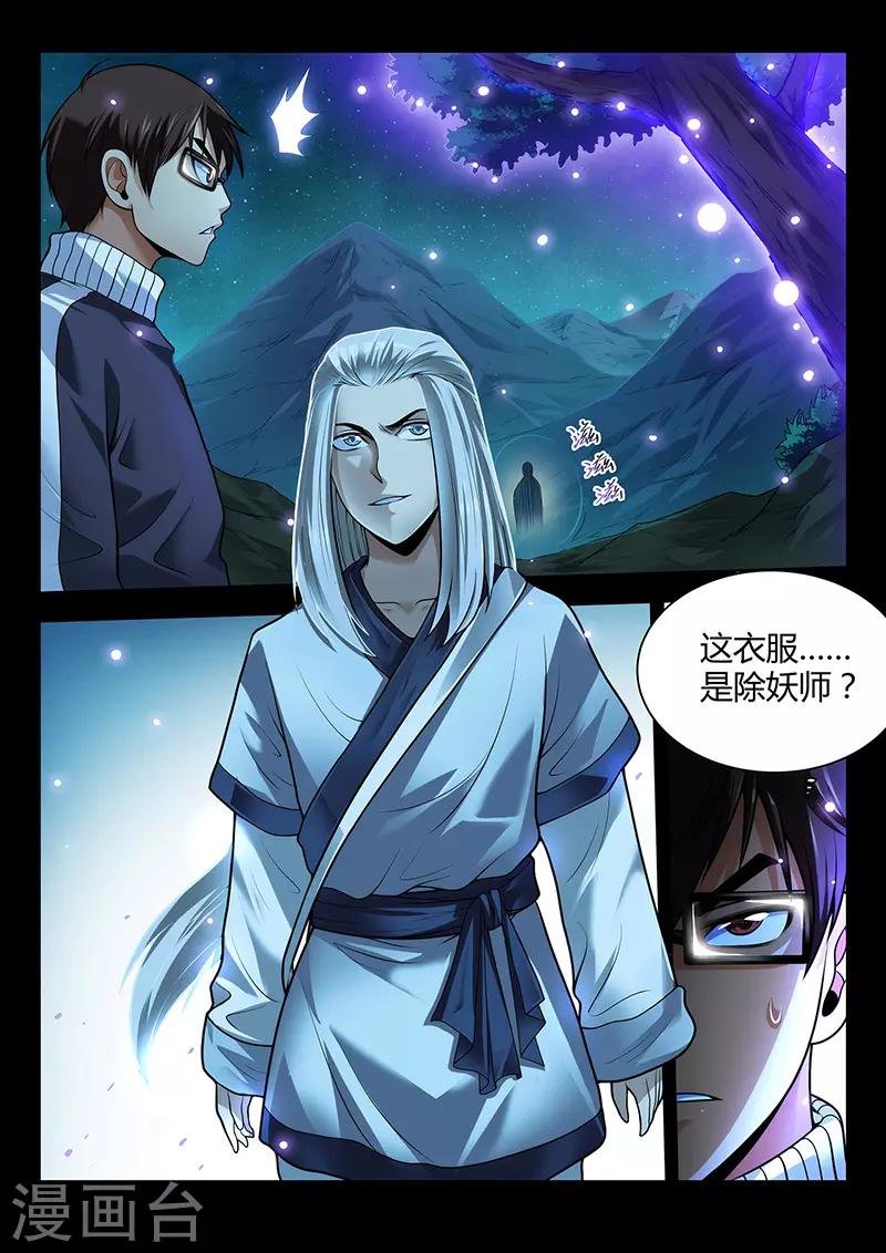 第38话 千年回忆