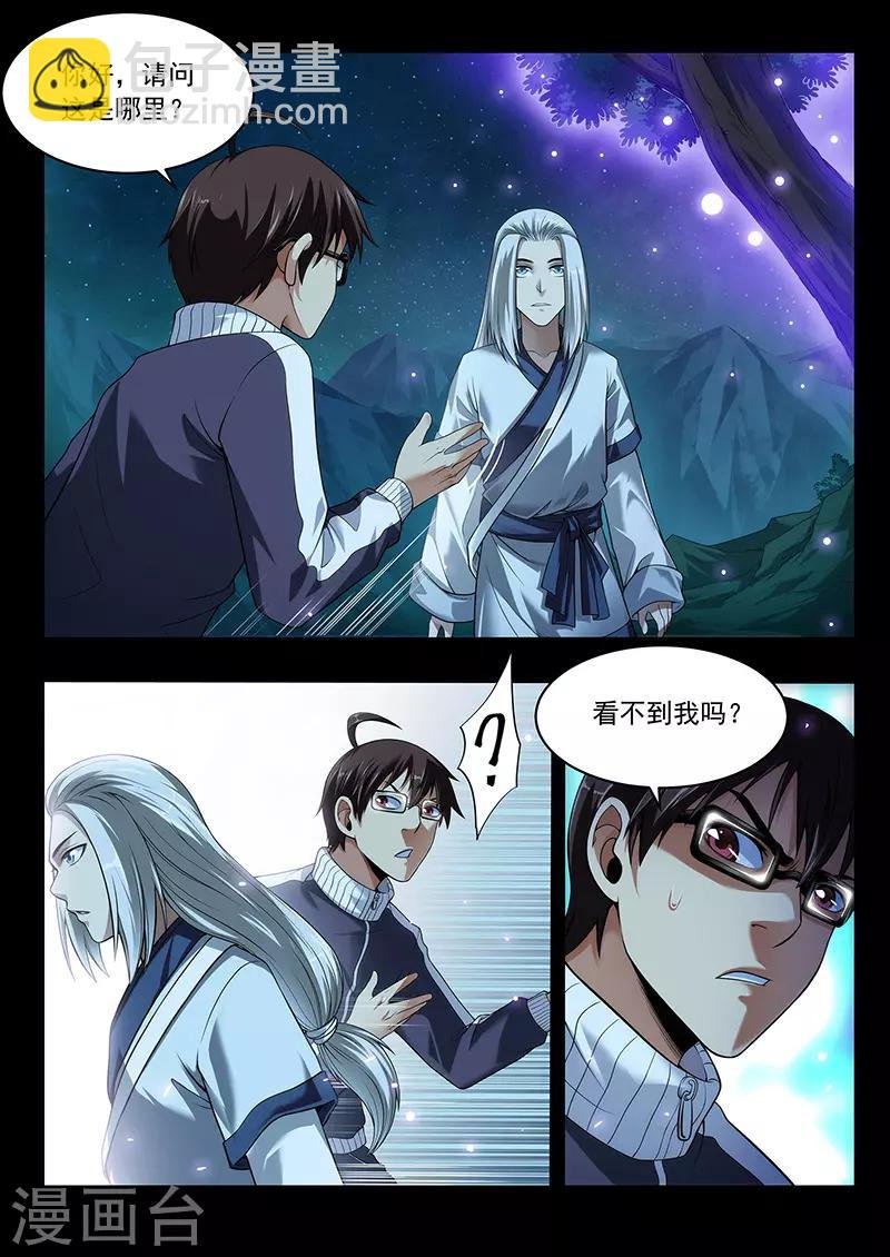 第38话 千年回忆