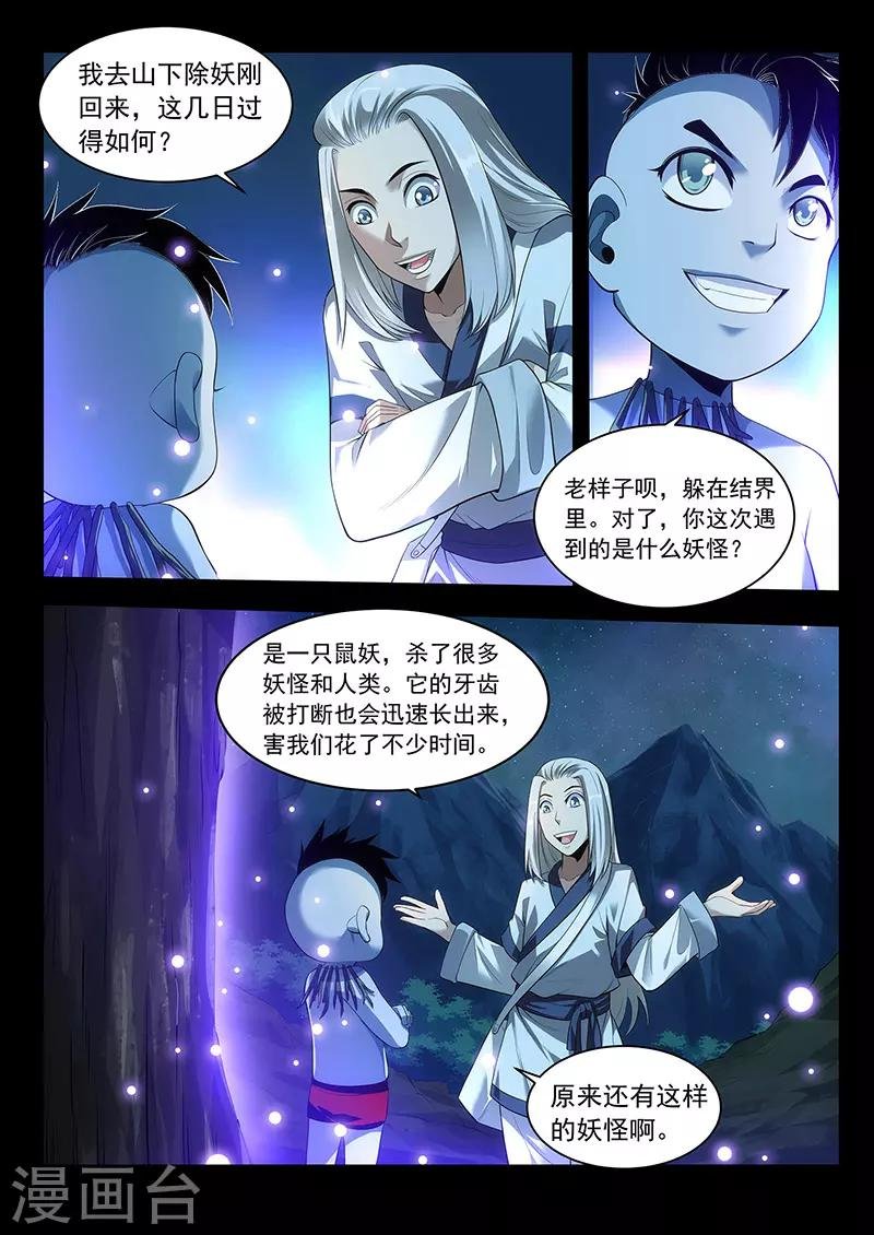 第38话 千年回忆