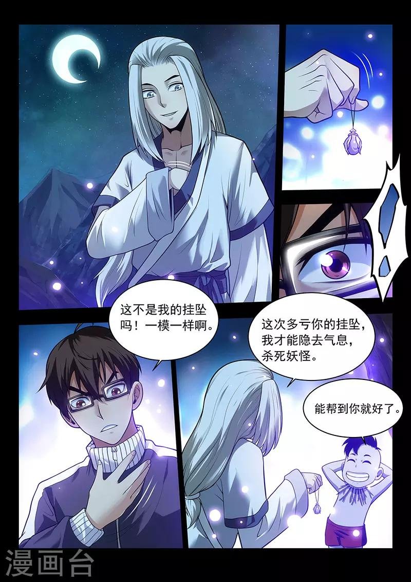 第38话 千年回忆