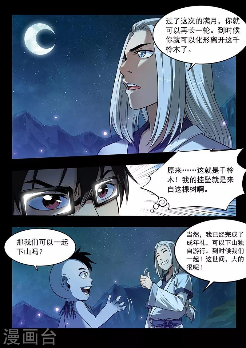 第38话 千年回忆