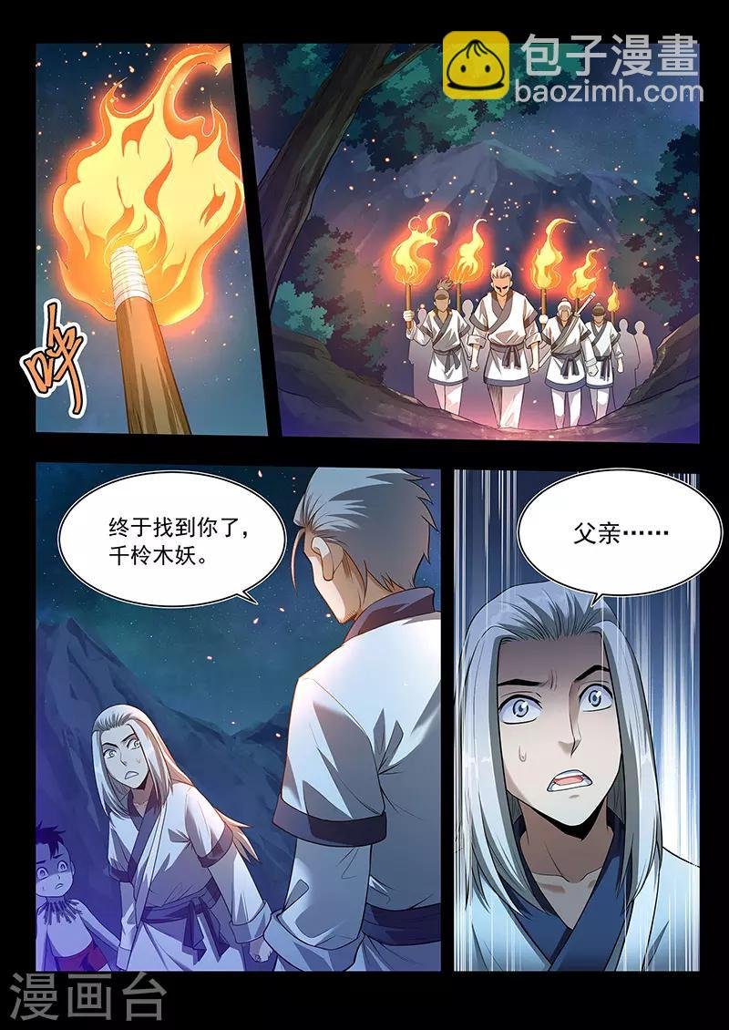 第38话 千年回忆