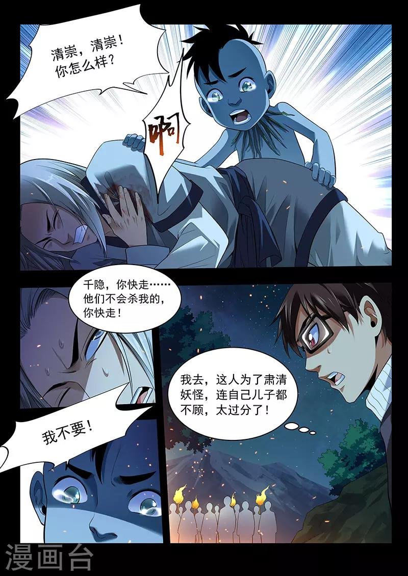 第38话 千年回忆