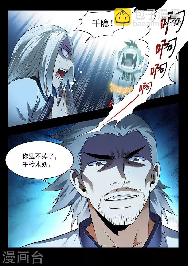 第38话 千年回忆