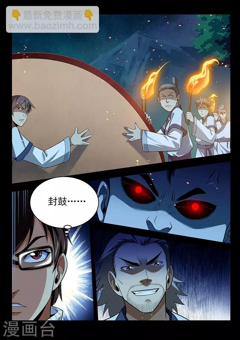 第39话 千柃木妖
